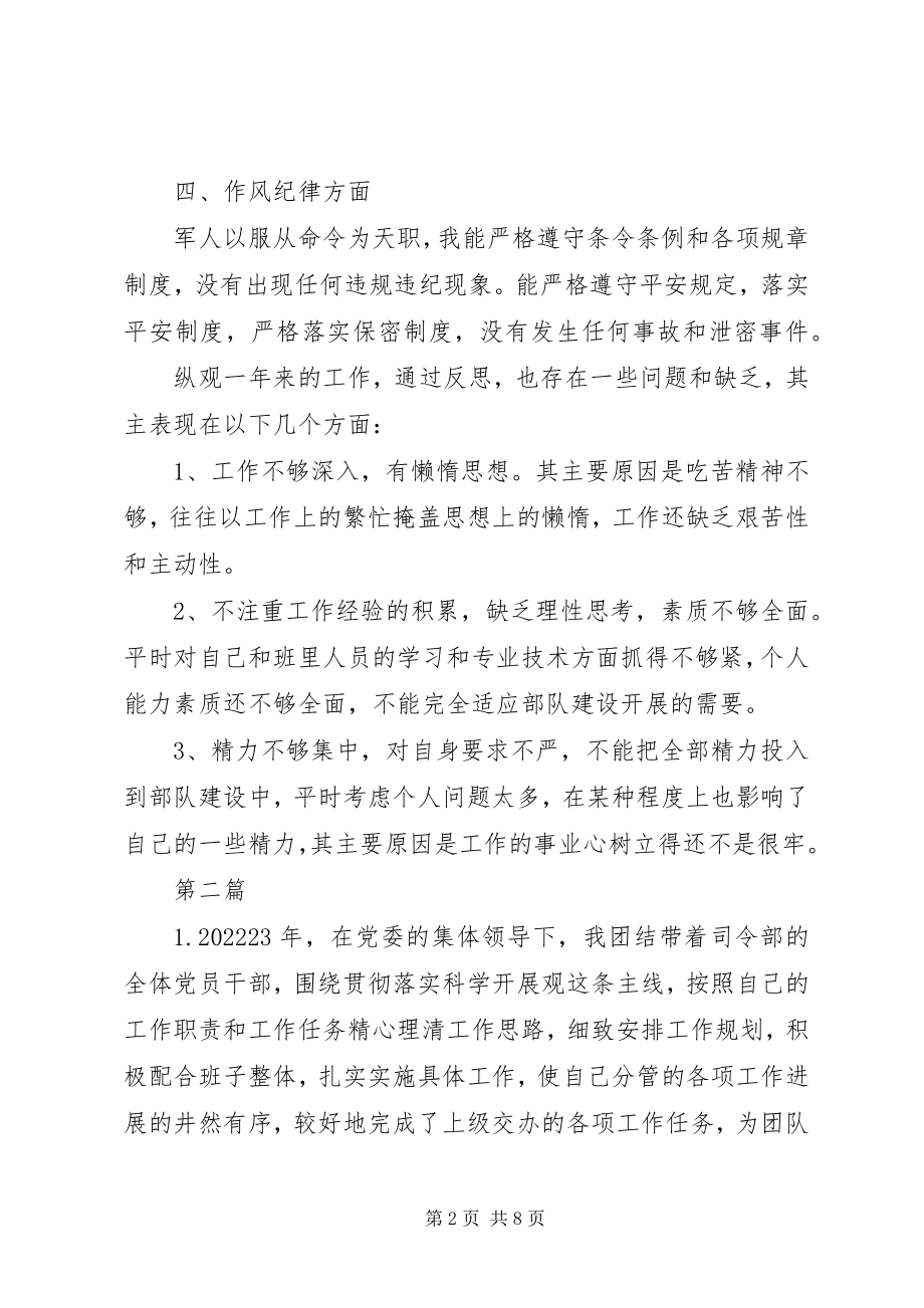 2023年精编终工作总结五篇.docx_第2页