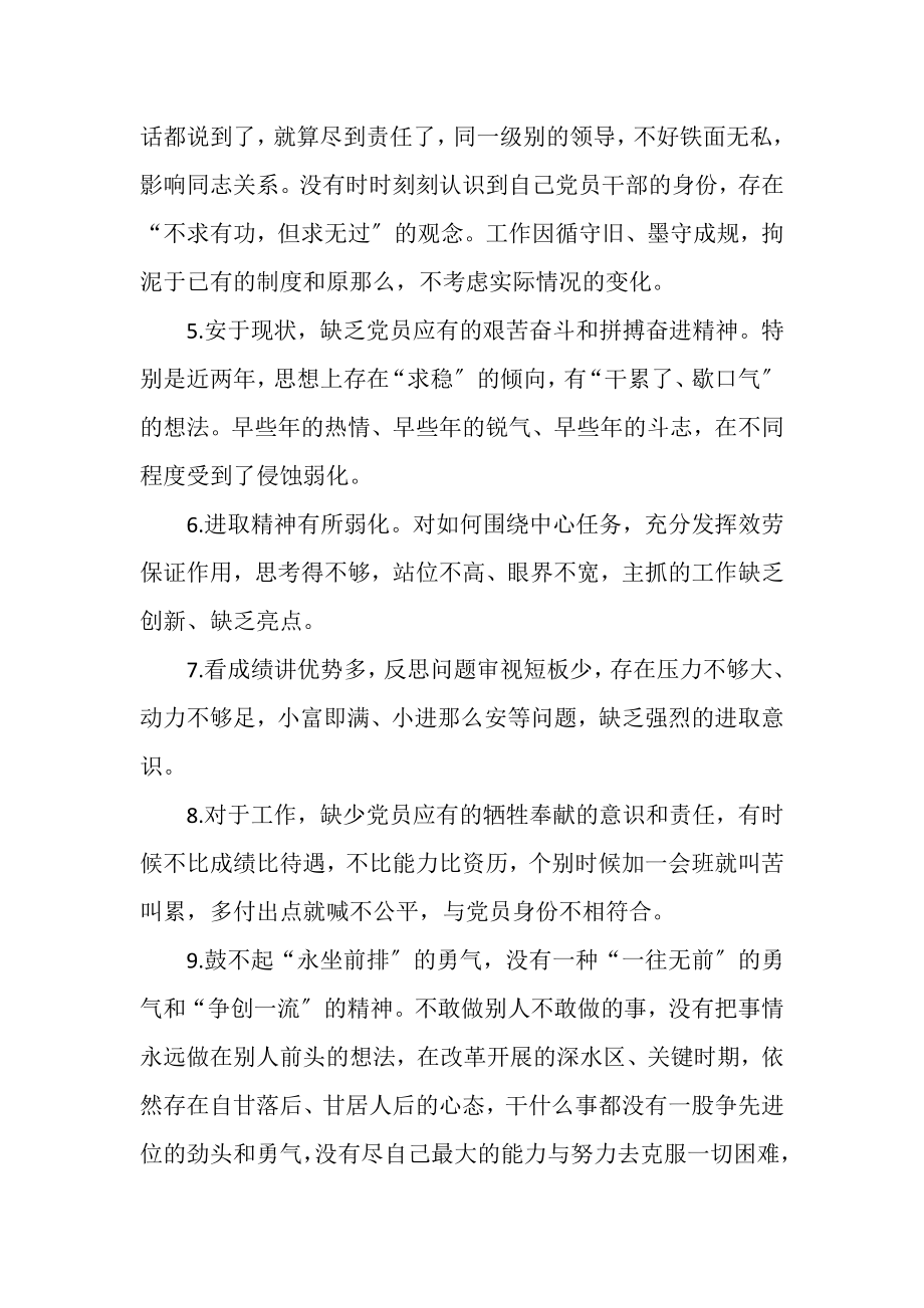 2023年党员意识方面自我要求不严方面存在问题清单.doc_第2页