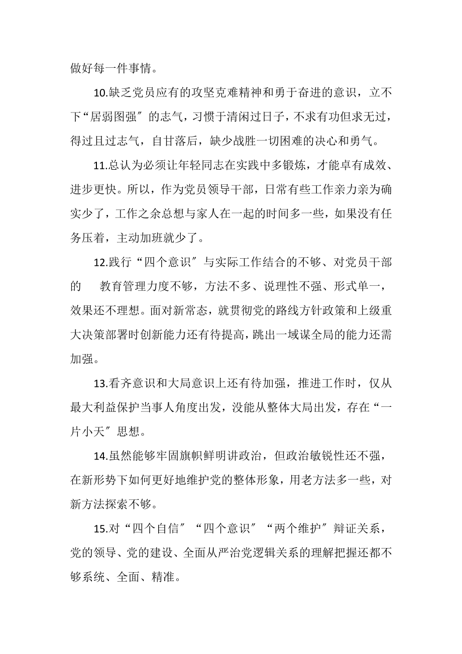 2023年党员意识方面自我要求不严方面存在问题清单.doc_第3页