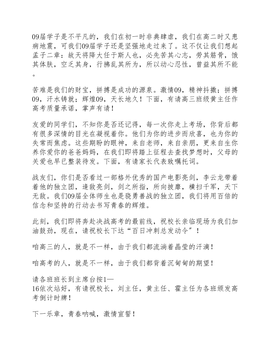 2023年高考百日冲刺主持词三篇700字.docx_第2页