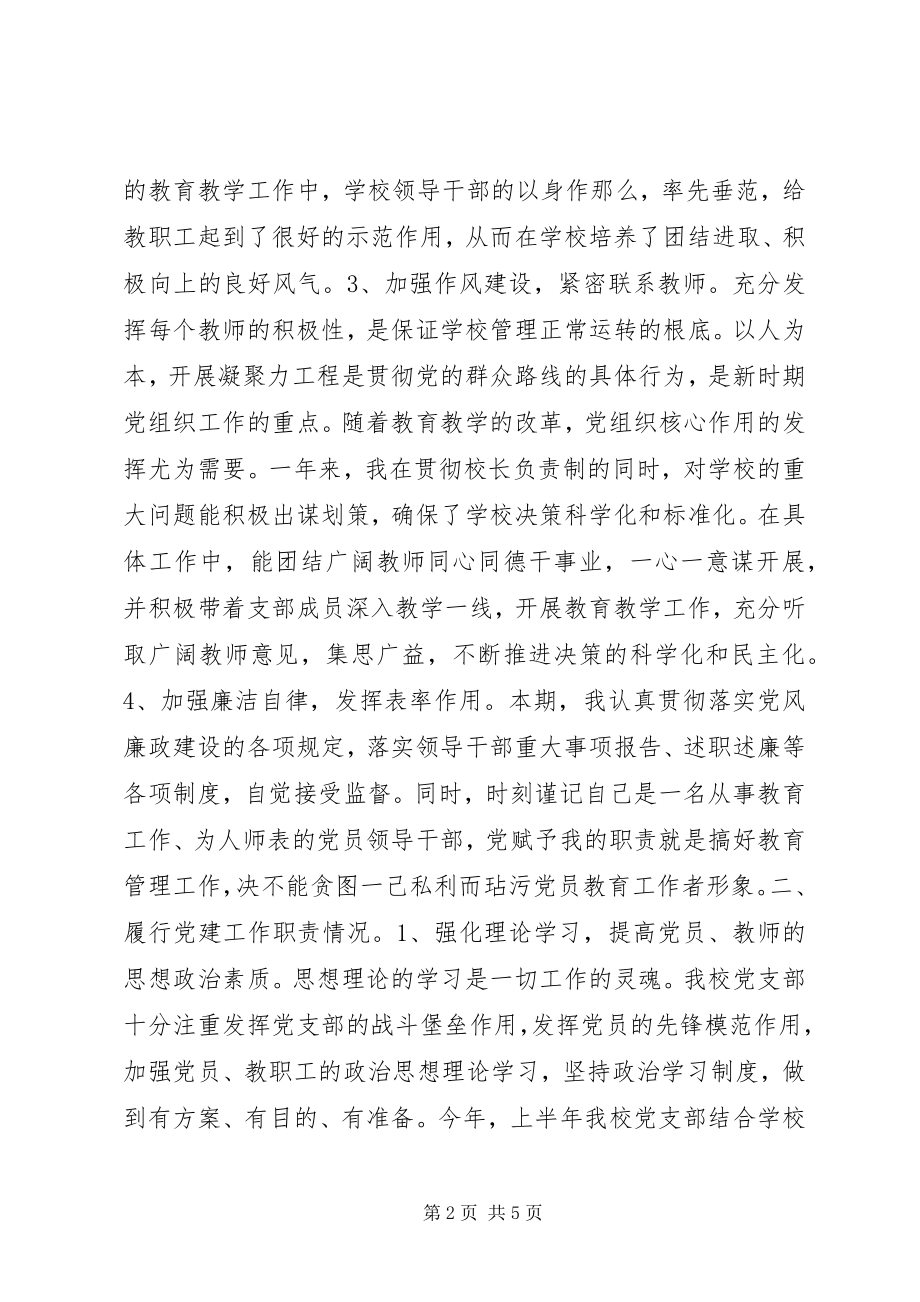 2023年学校支部书记党建工作述职报告.docx_第2页