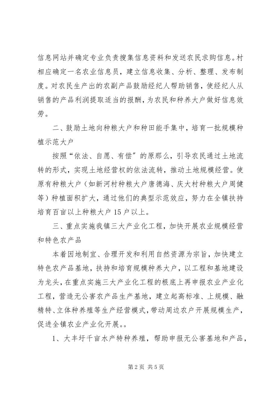 2023年乡镇农业综合服务站工作计划.docx_第2页