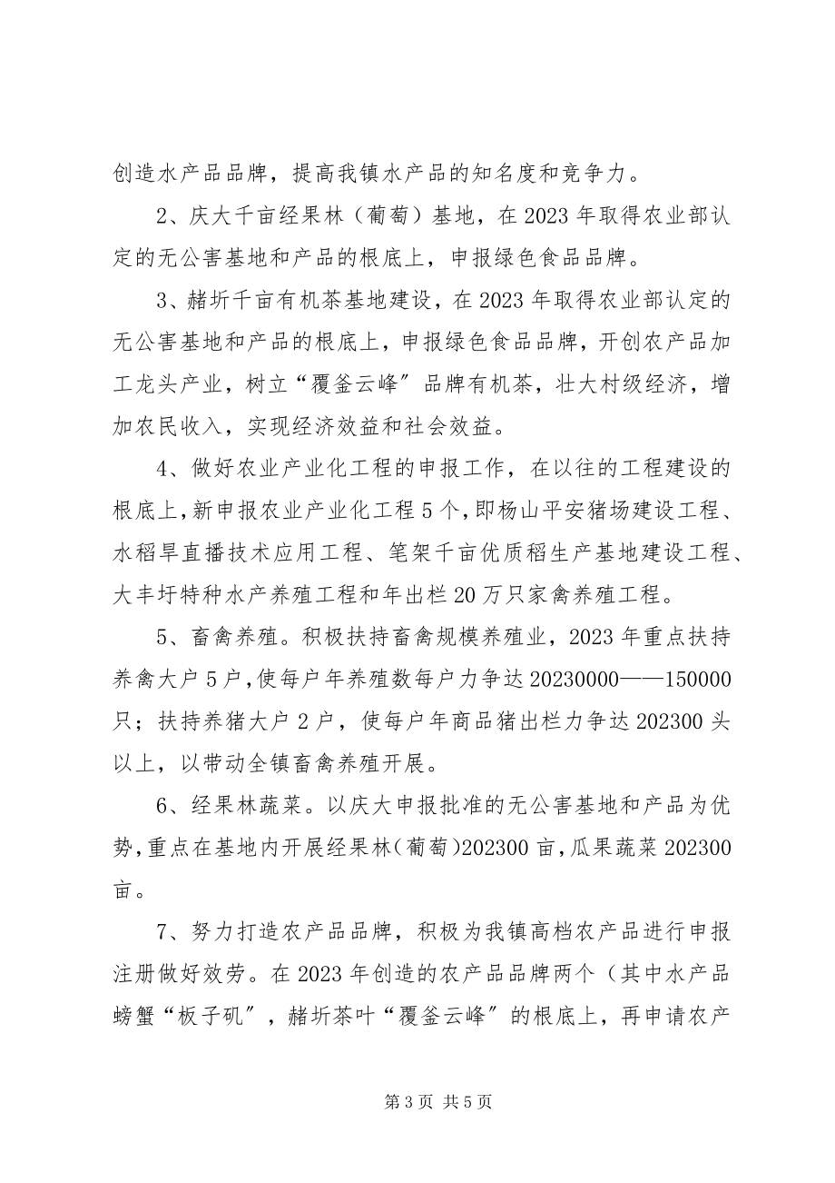 2023年乡镇农业综合服务站工作计划.docx_第3页