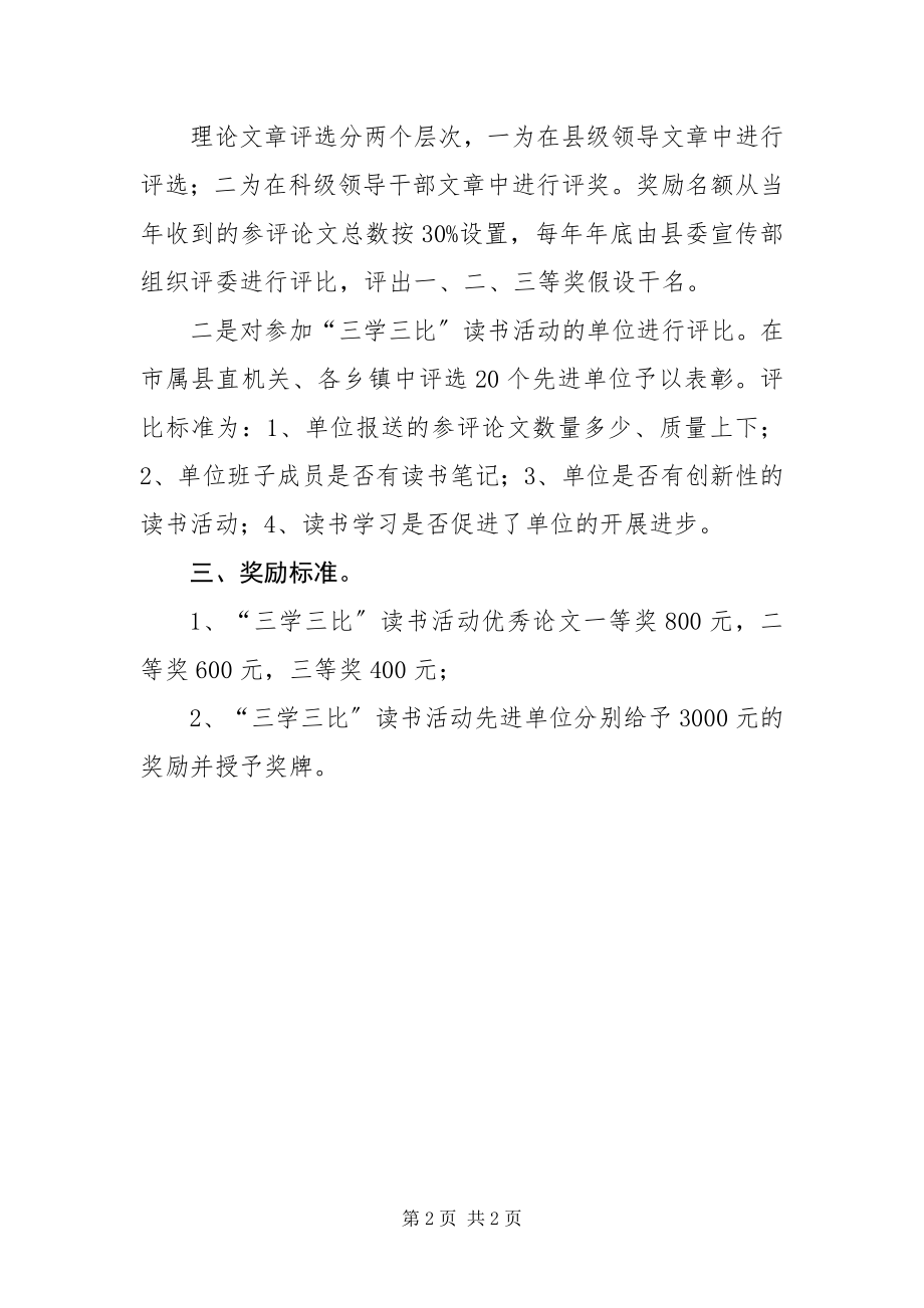 2023年“三学三比”读书活动实施方案新编.docx_第2页