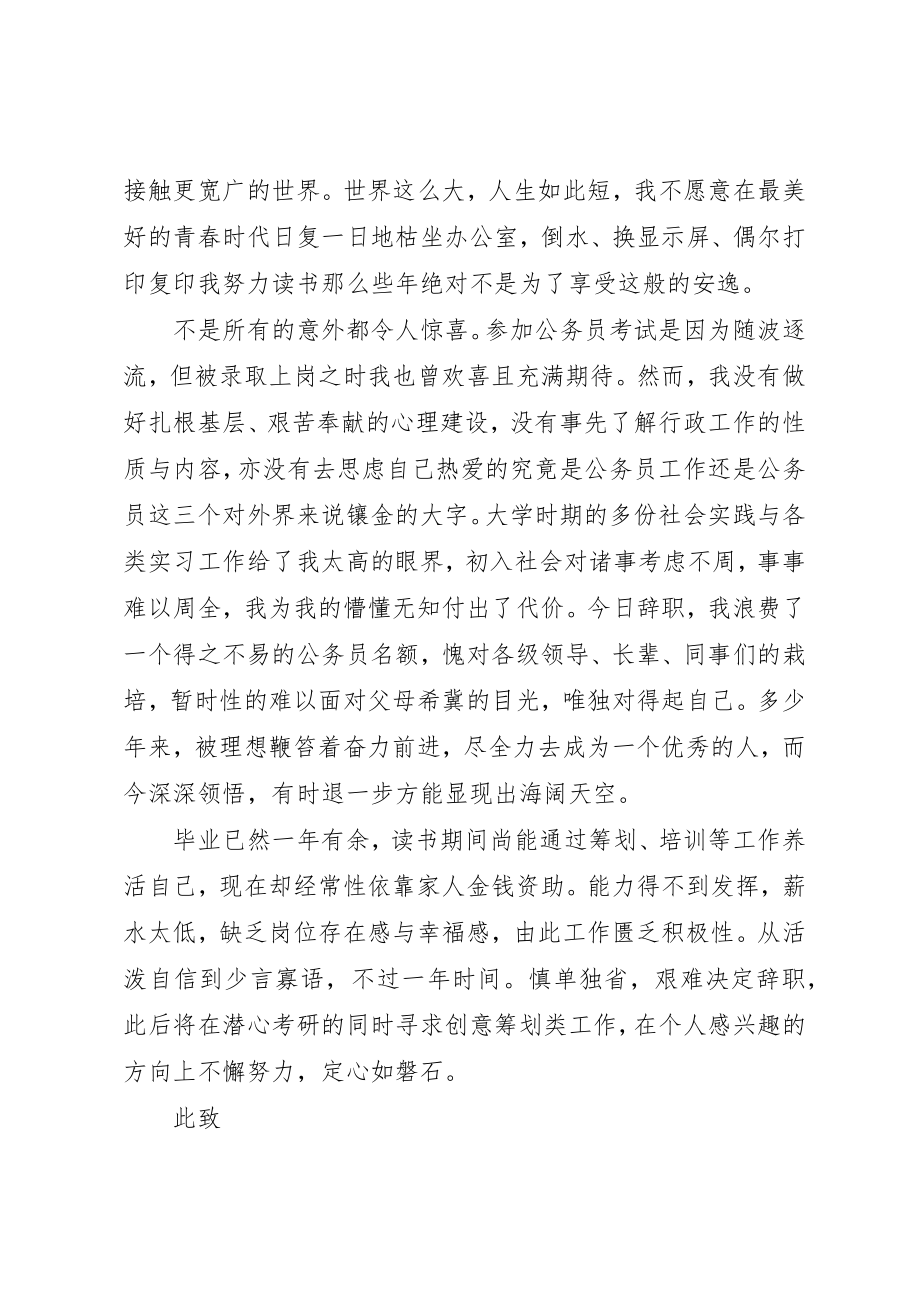 2023年村支书引咎辞职报告新编.docx_第3页