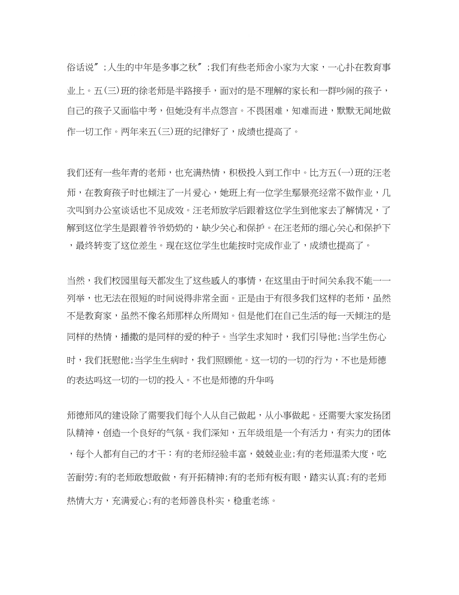 2023年师德师风演讲稿的标题.docx_第2页