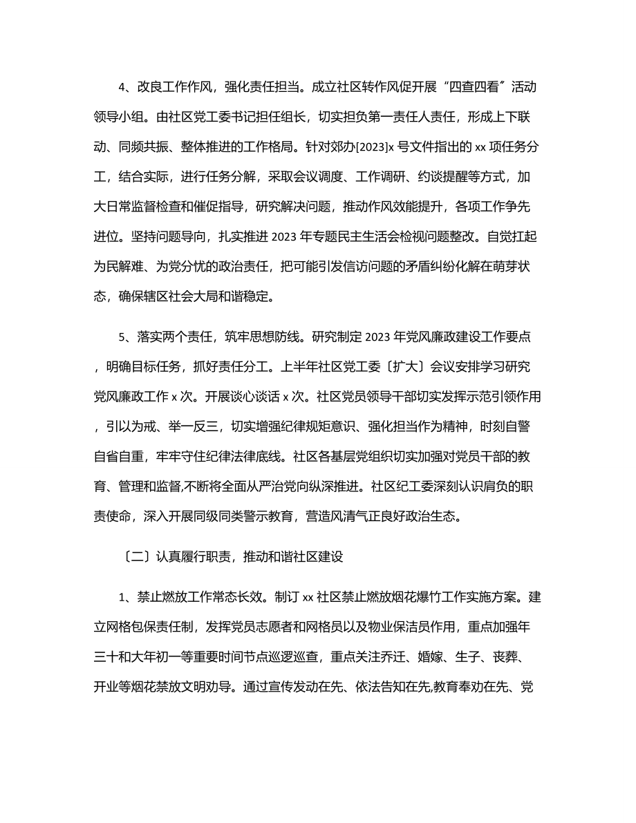 2023年上半年工作总结及下半年工作安排（社区）.docx_第2页