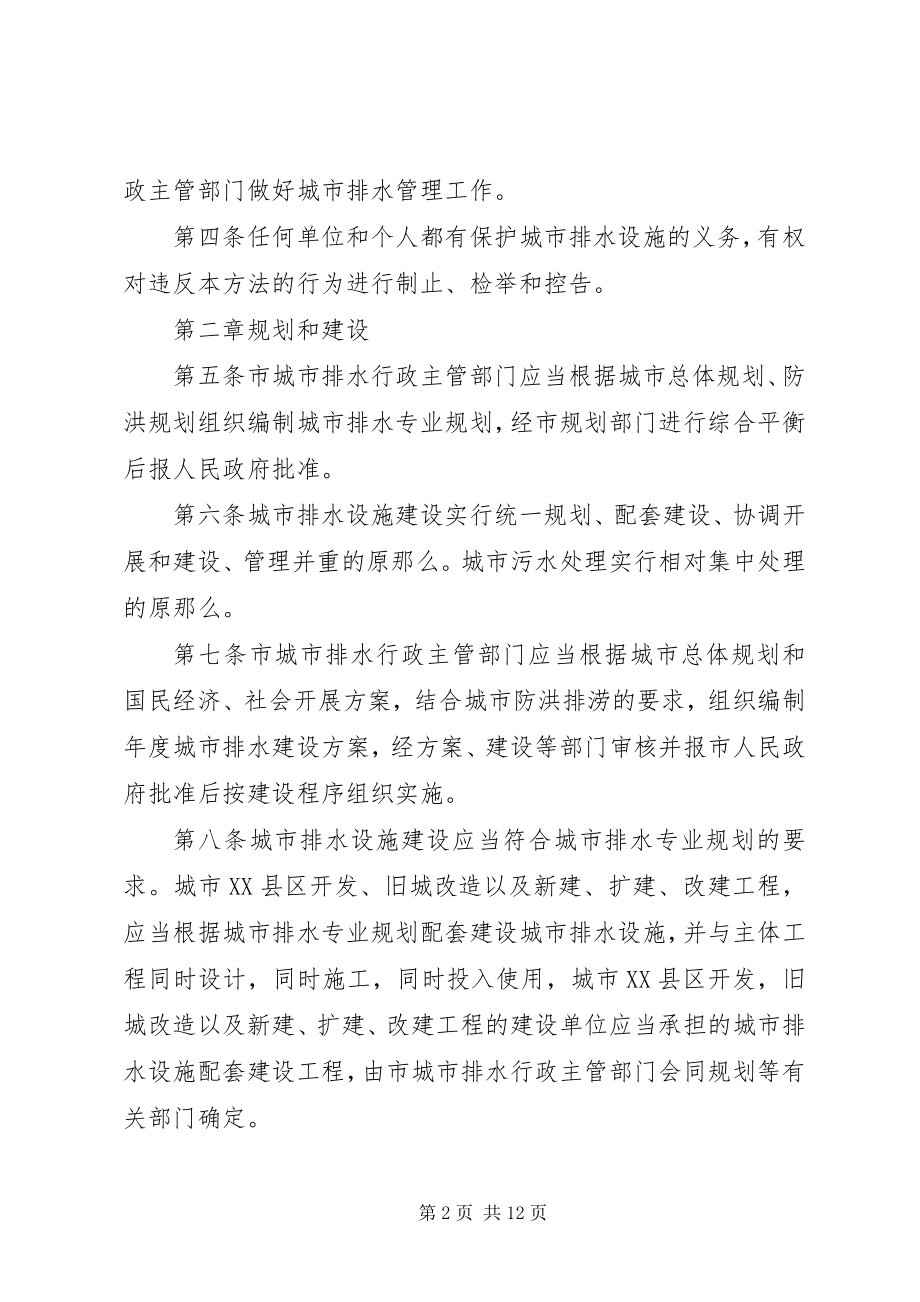 2023年XX市旅游局XX市工商行政管理局XX市城市管理委员会关于.docx_第2页