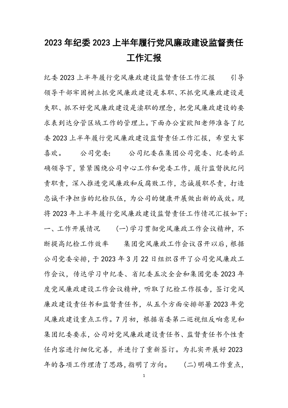 纪委2023上半年履行党风廉政建设监督责任工作汇报32.docx_第1页