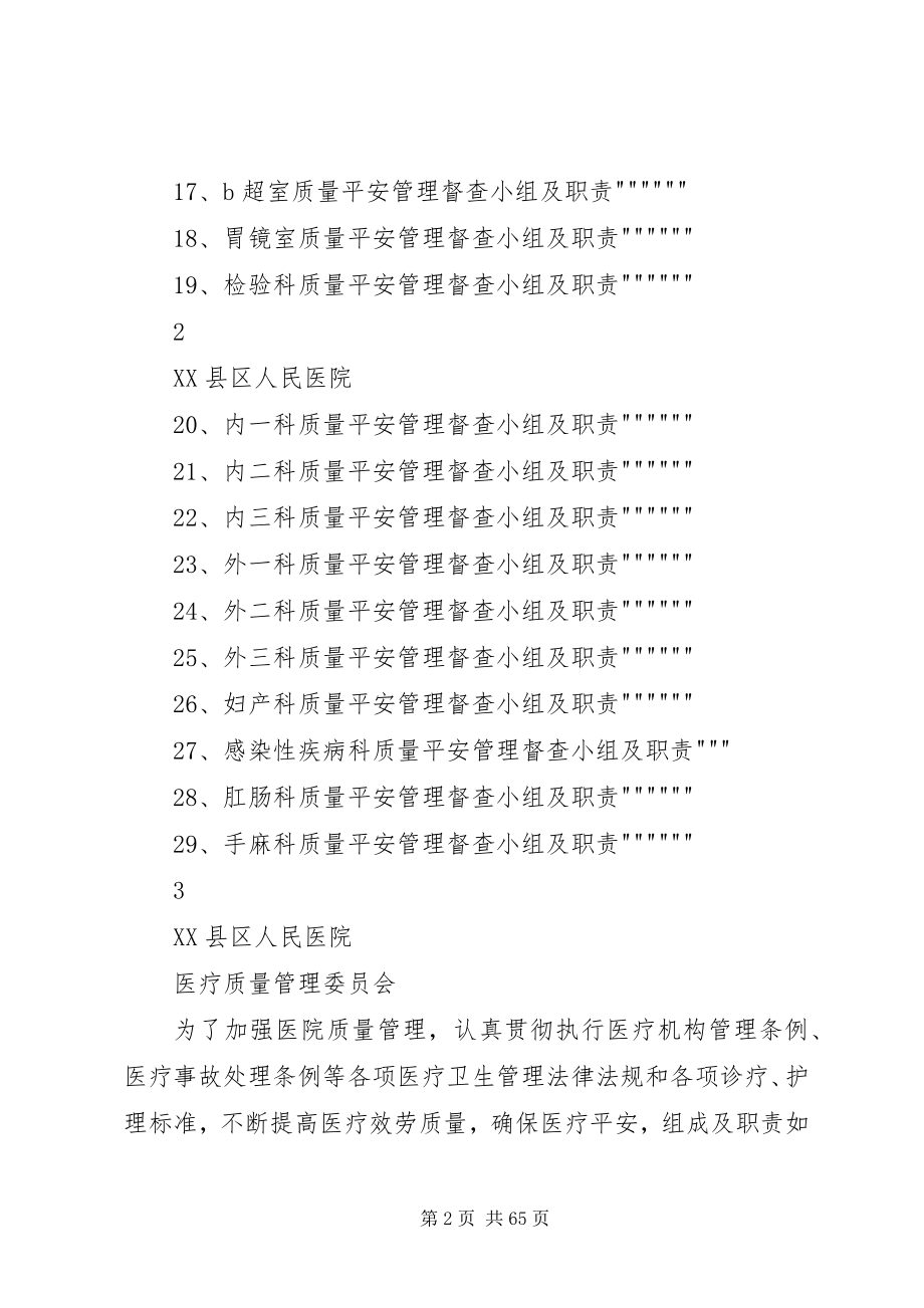 2023年医院质量管理组织.docx_第2页