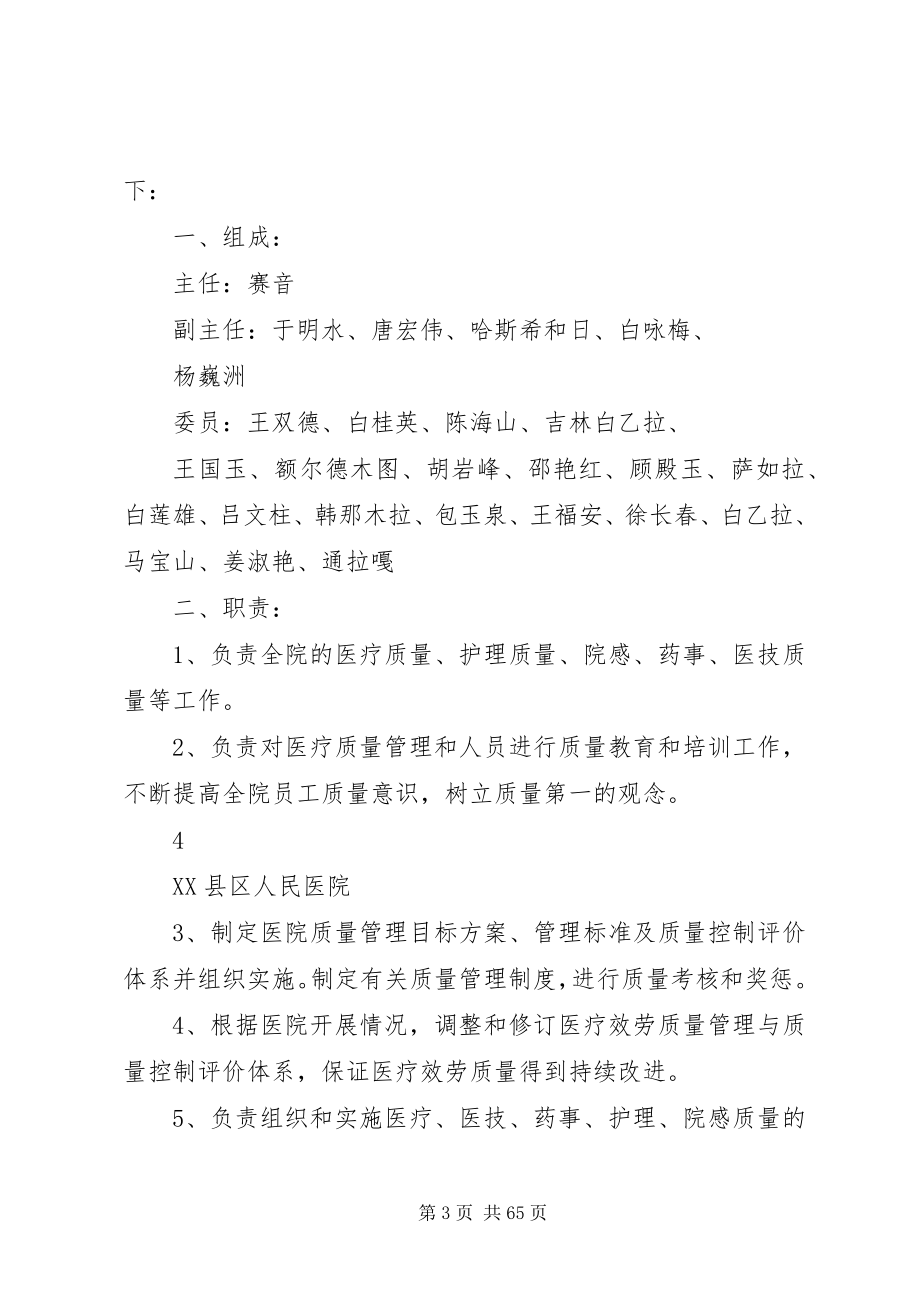 2023年医院质量管理组织.docx_第3页