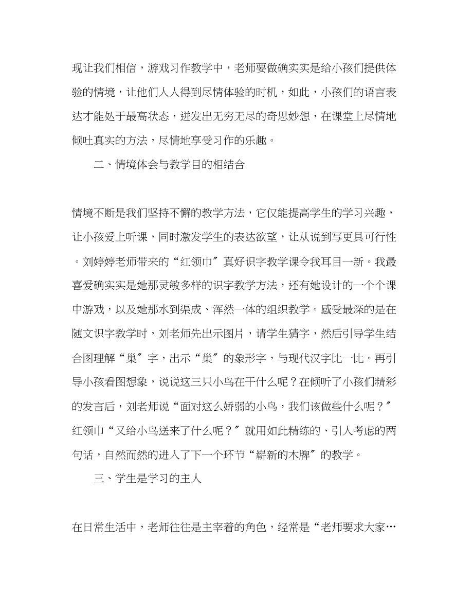 2023年教师个人计划总结国培活动中的心得体会.docx_第2页