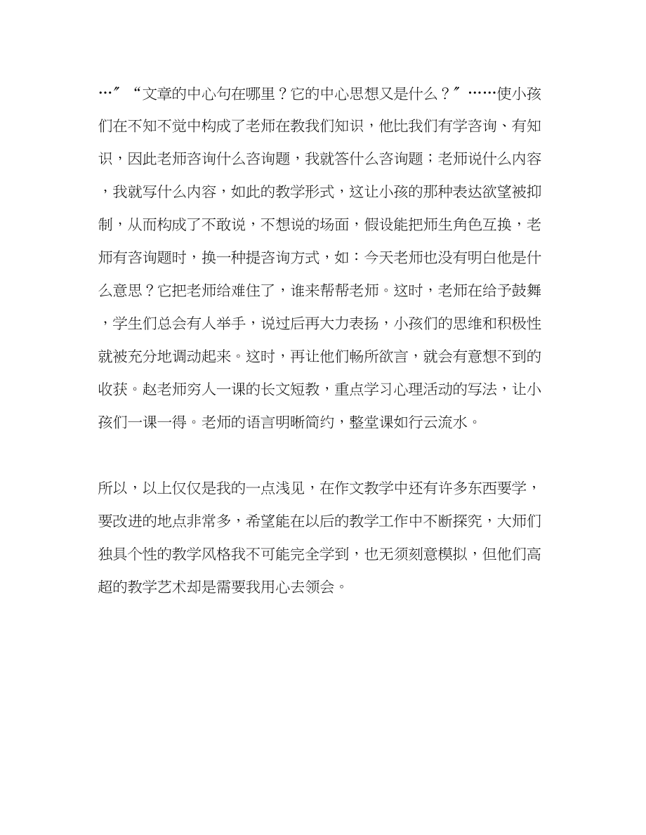 2023年教师个人计划总结国培活动中的心得体会.docx_第3页