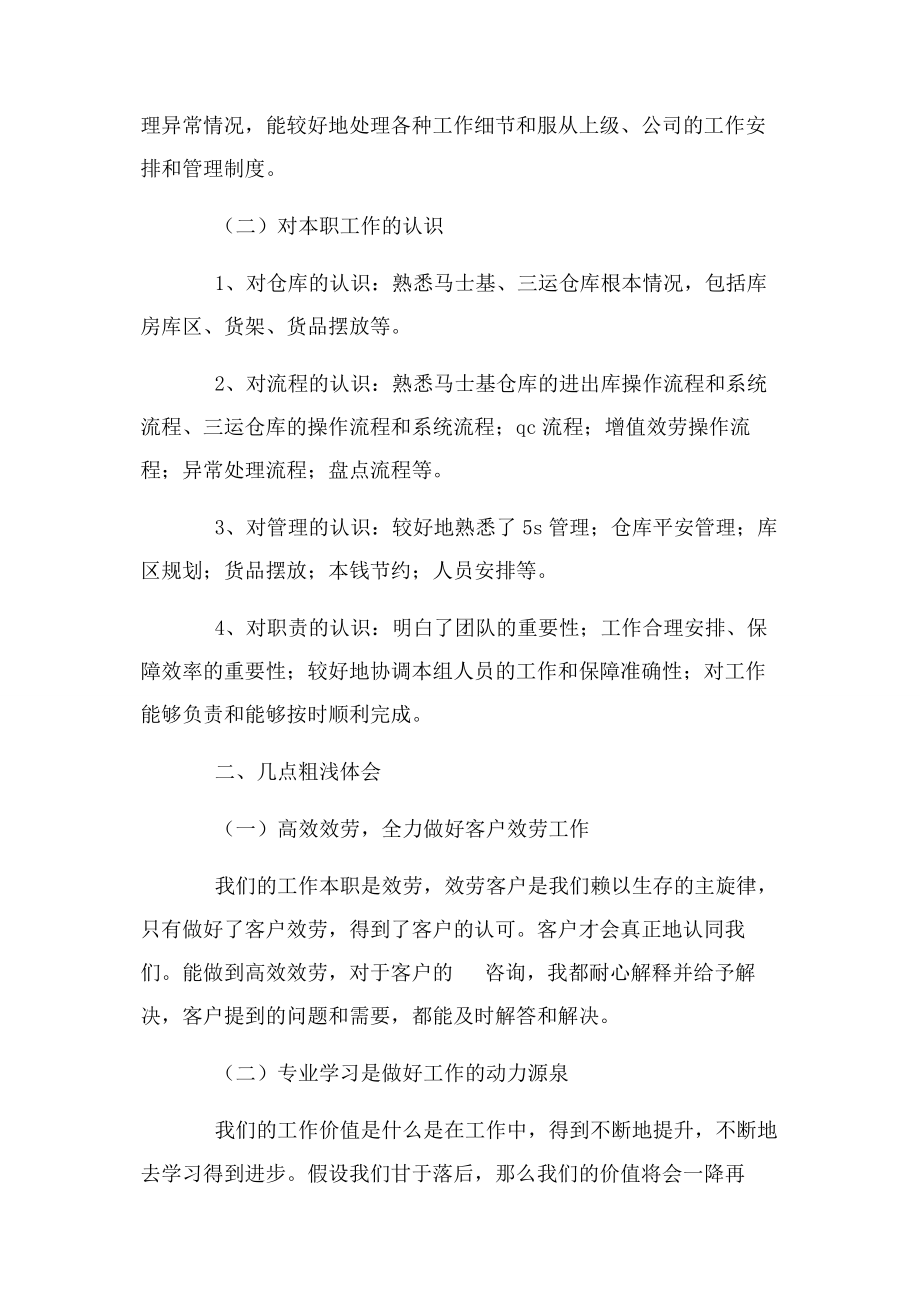 2023年业务员个人工作总结二篇.docx_第2页