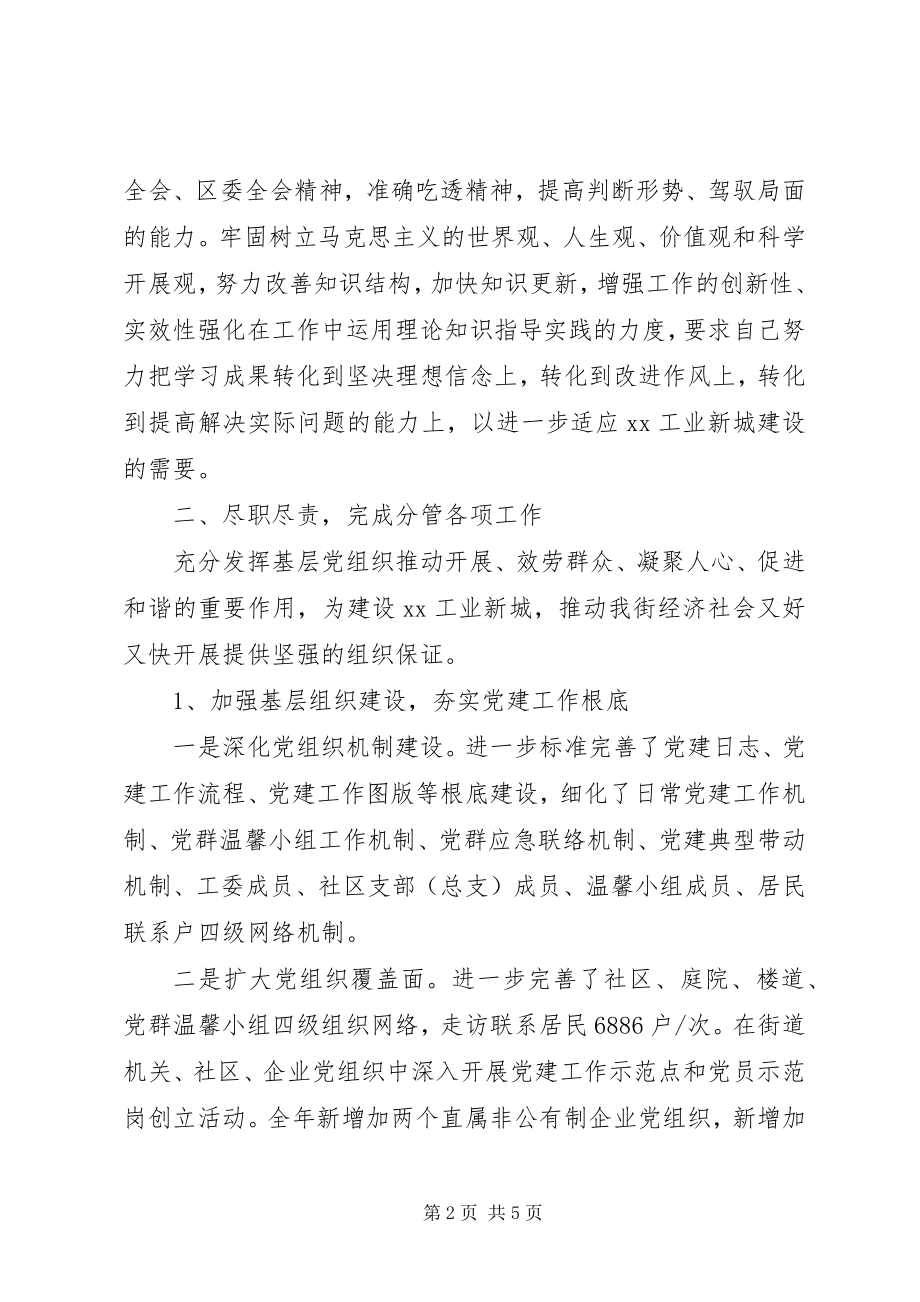 2023年终纪工委书记述职述廉报告.docx_第2页