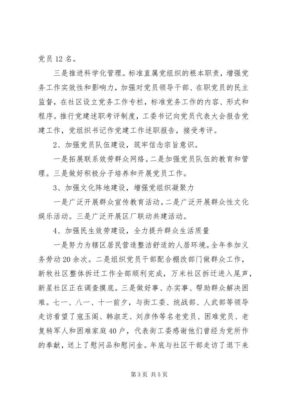 2023年终纪工委书记述职述廉报告.docx_第3页