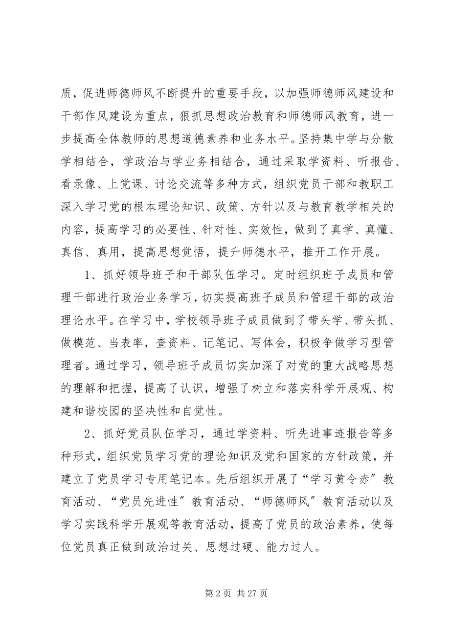 2023年学院党支部工作总结5篇.docx_第2页