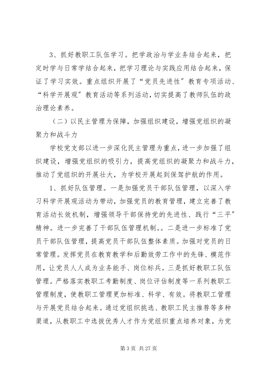 2023年学院党支部工作总结5篇.docx_第3页