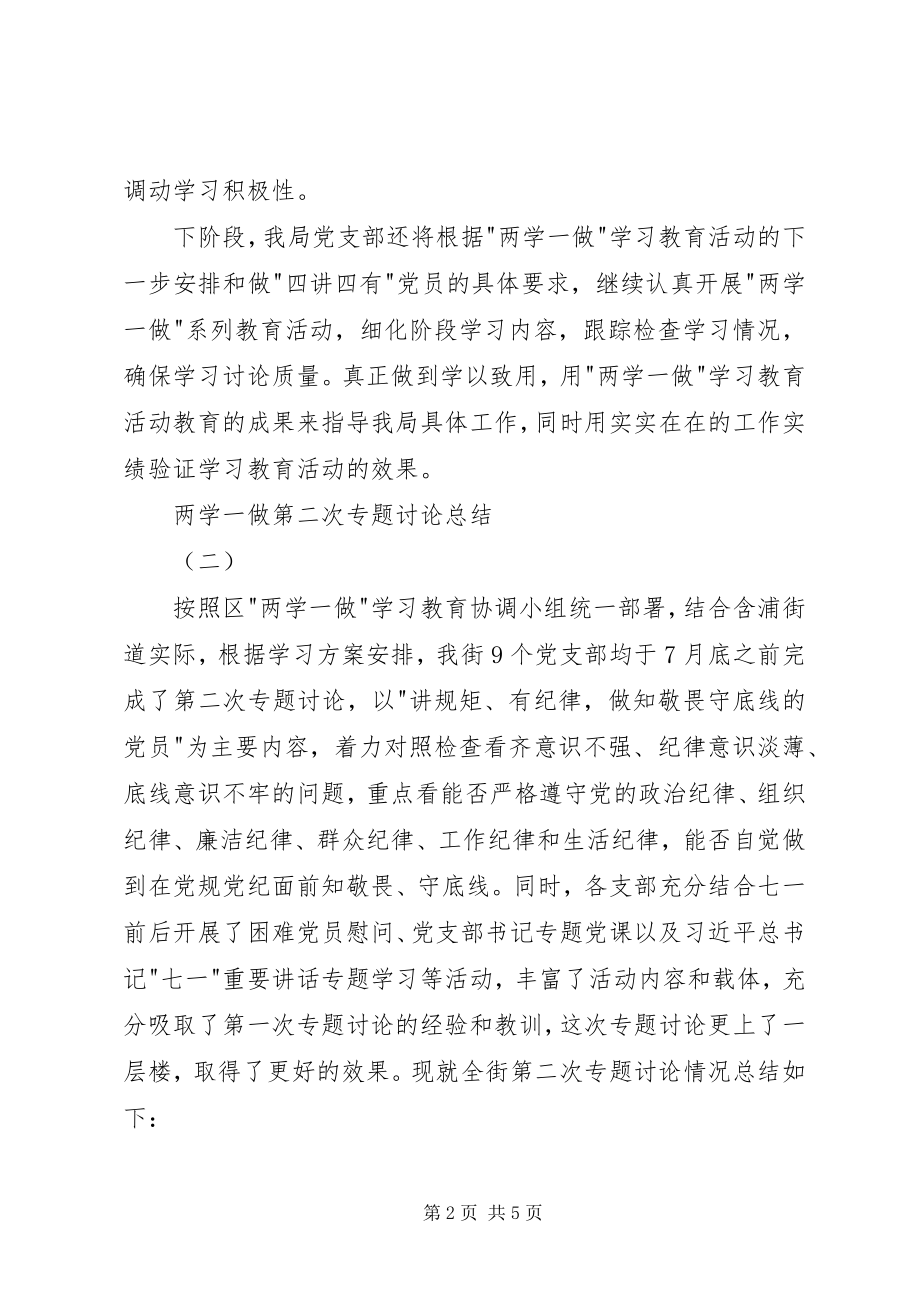 2023年两学一做第二次专题讨论总结.docx_第2页