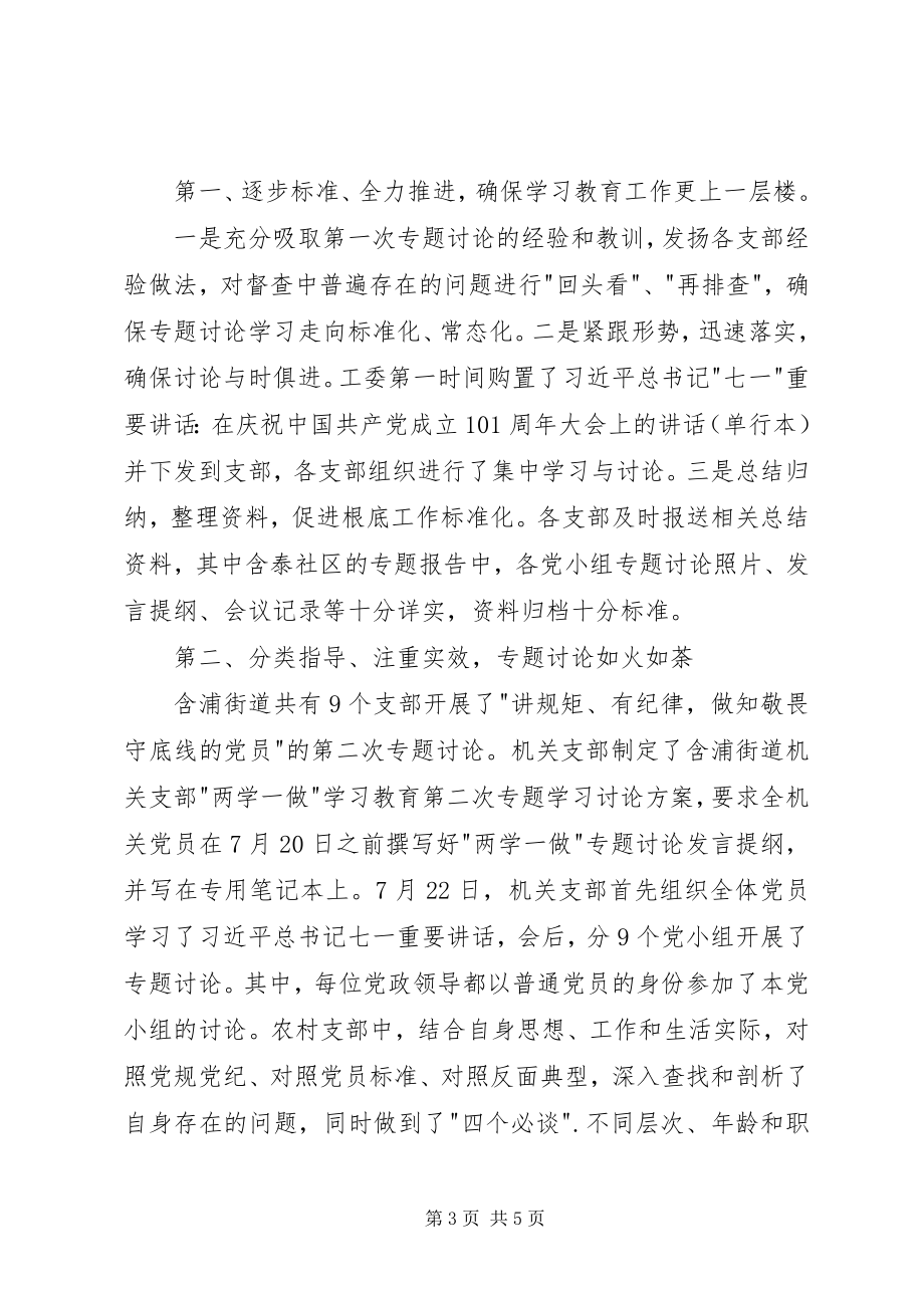 2023年两学一做第二次专题讨论总结.docx_第3页