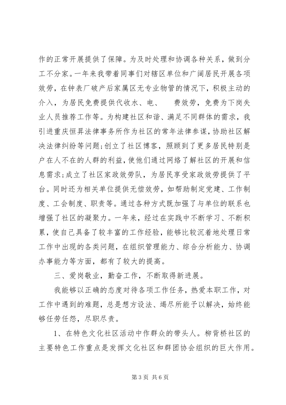 2023年社区党委副书记述职报告4.docx_第3页