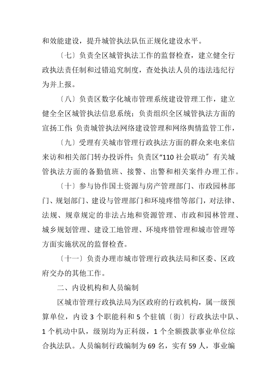 2023年城管局各部门部门预算汇报.docx_第2页