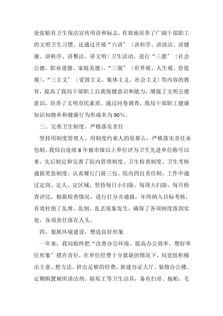 2023年政府部门爱卫工作年终总结报告.doc_第2页