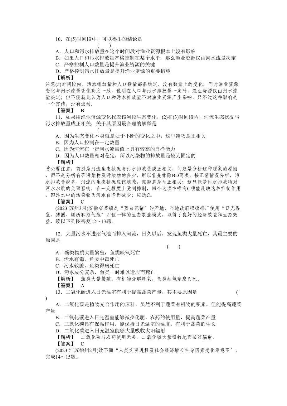 2023年走向高考高中地理一轮总复习第二部分42可持续发展与中国的可持续发展道路练习.docx_第3页