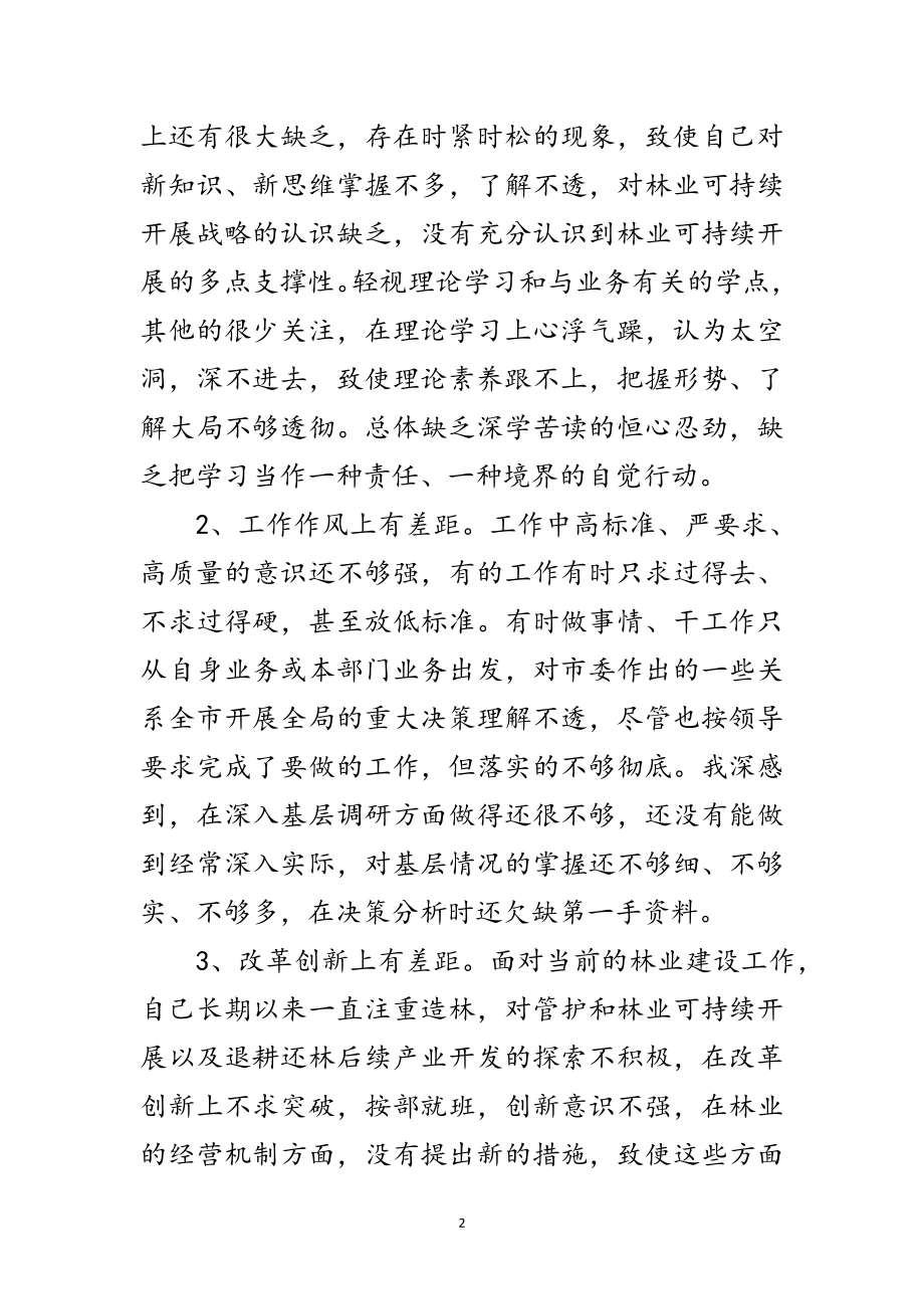 2023年解放思想转变观念大讨论活动个人剖析整改材料范文.doc_第2页