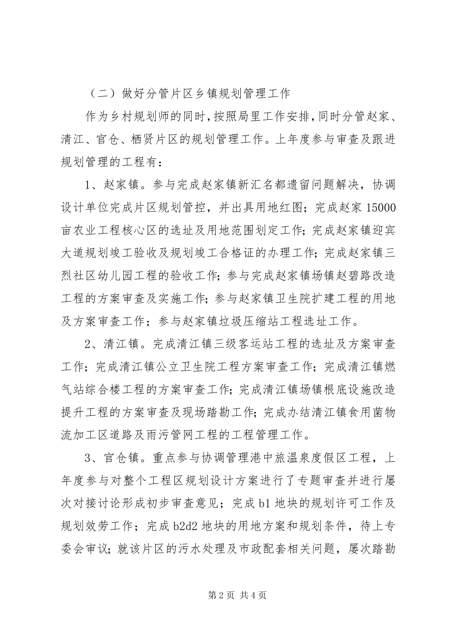 2023年乡村规划师半年工作总结.docx_第2页