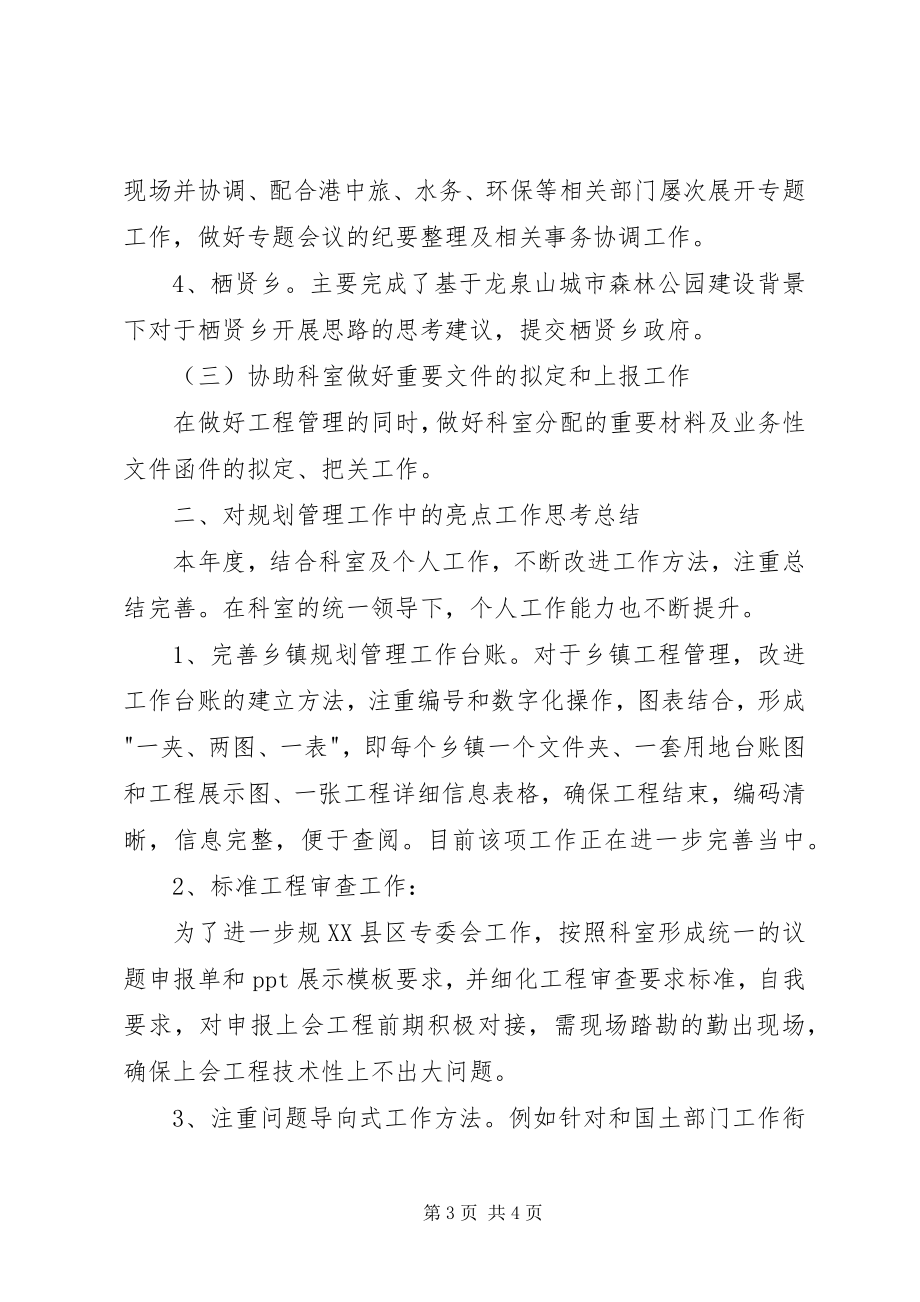 2023年乡村规划师半年工作总结.docx_第3页