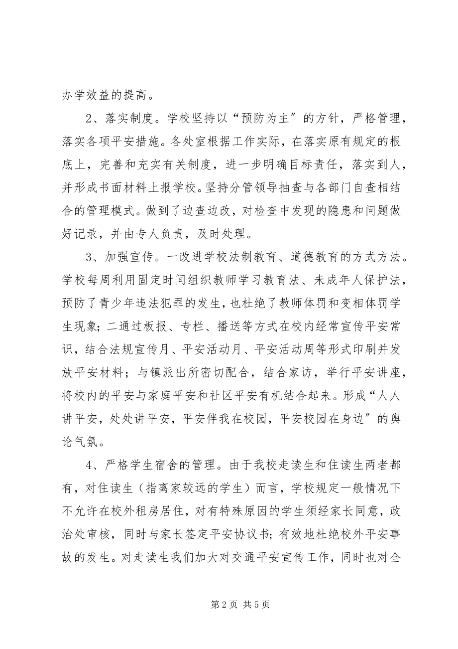 2023年学校周边环境整治总结.docx_第2页