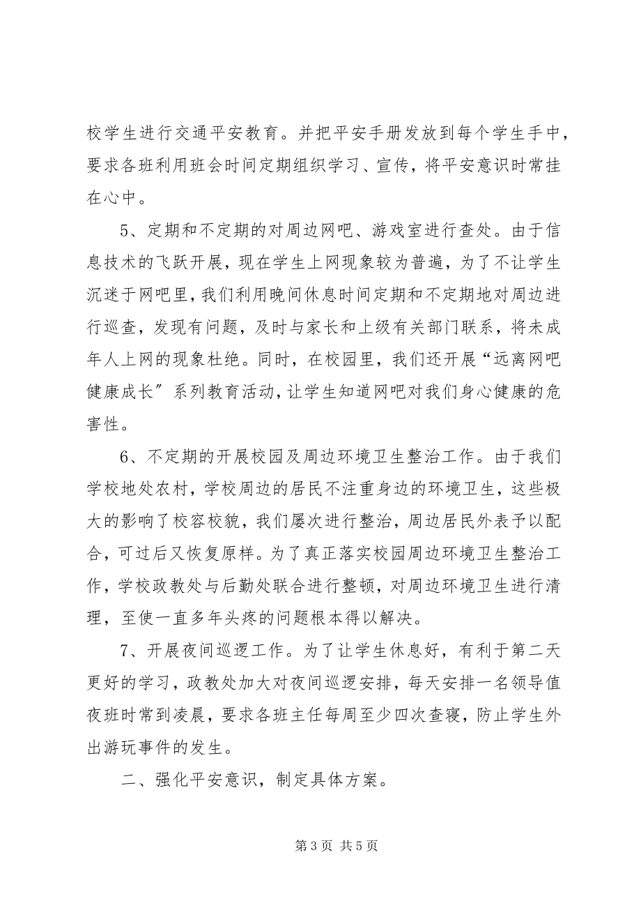 2023年学校周边环境整治总结.docx_第3页