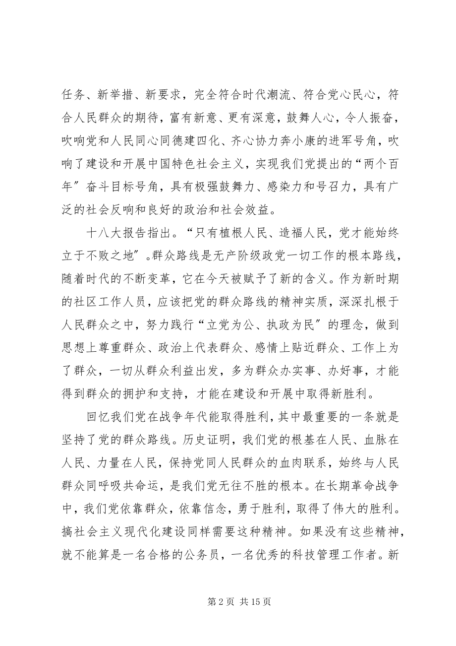 2023年群众路线心得体会杂.docx_第2页