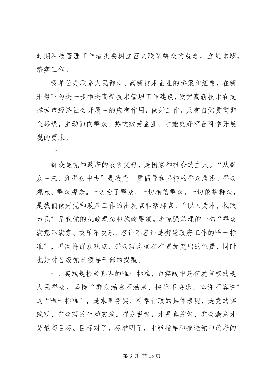 2023年群众路线心得体会杂.docx_第3页