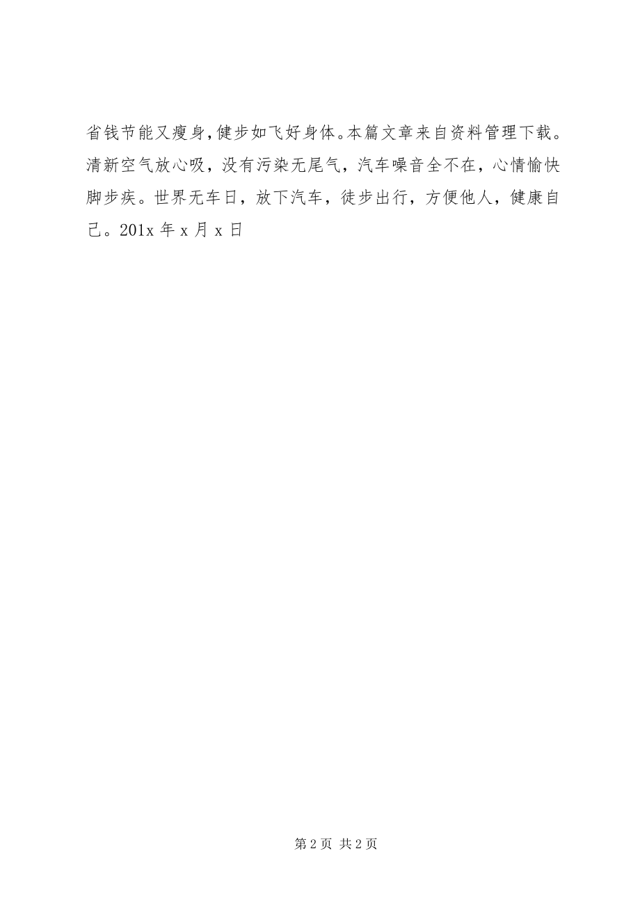 2023年学校绿色出行倡议书.docx_第2页