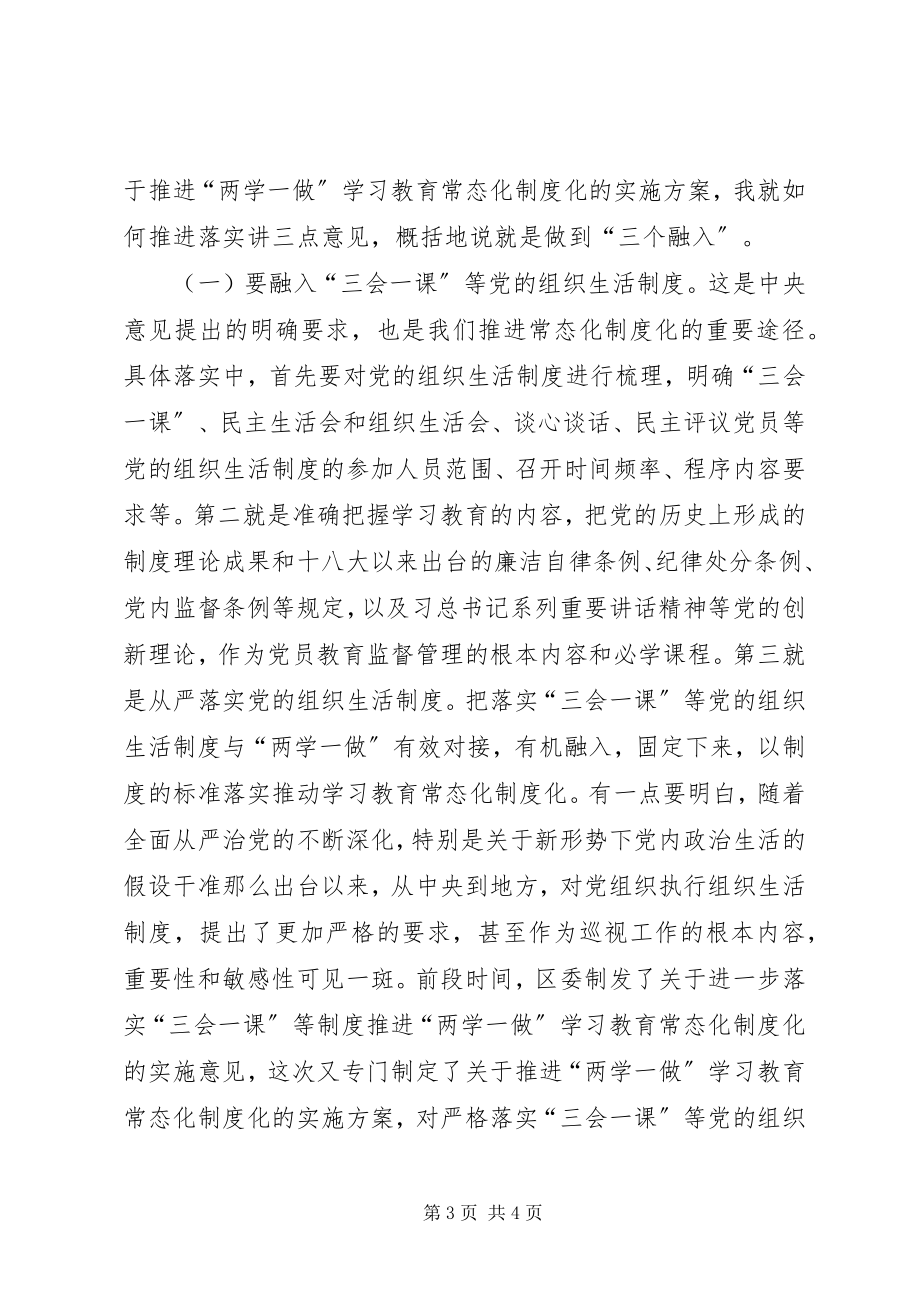 2023年推进两学一做学习教育常态化制度化工作会议发言稿.docx_第3页