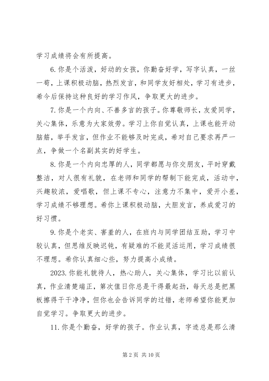 2023年小学二年级语文教师评语.docx_第2页