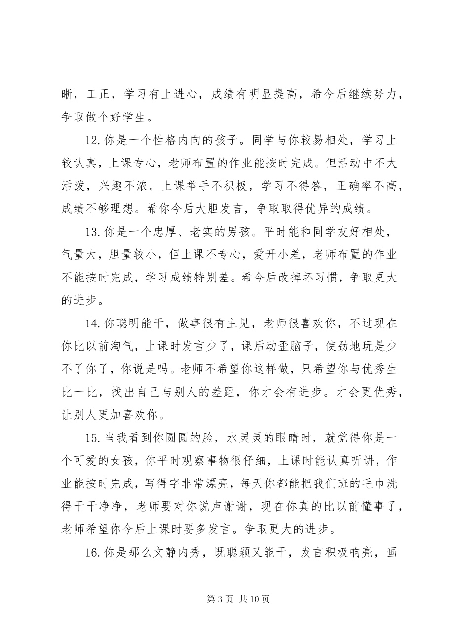 2023年小学二年级语文教师评语.docx_第3页