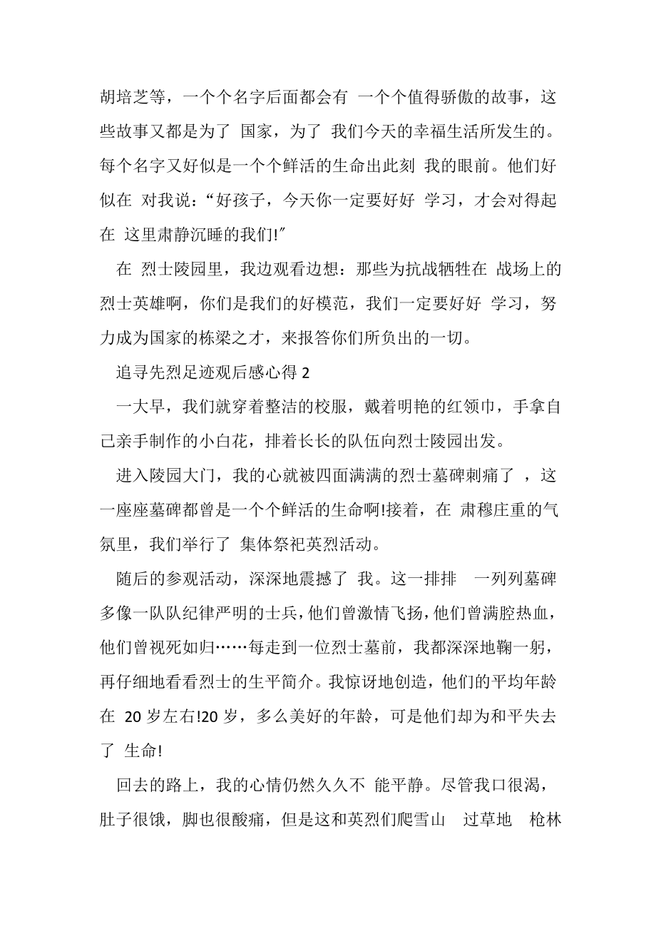 2023年追寻先烈足迹观后感心得.doc_第2页