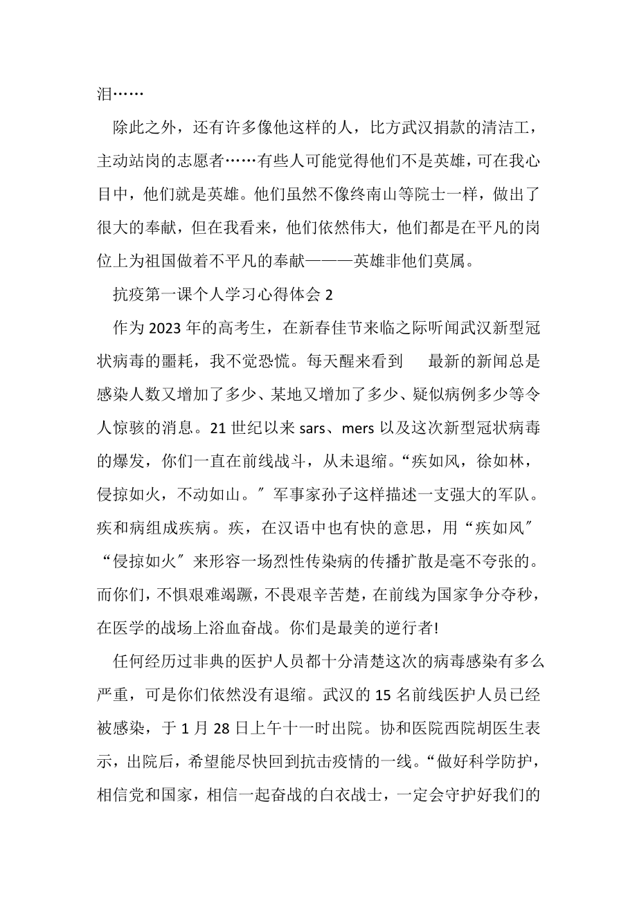 2023年抗疫第一课个人学习心得体会.doc_第2页