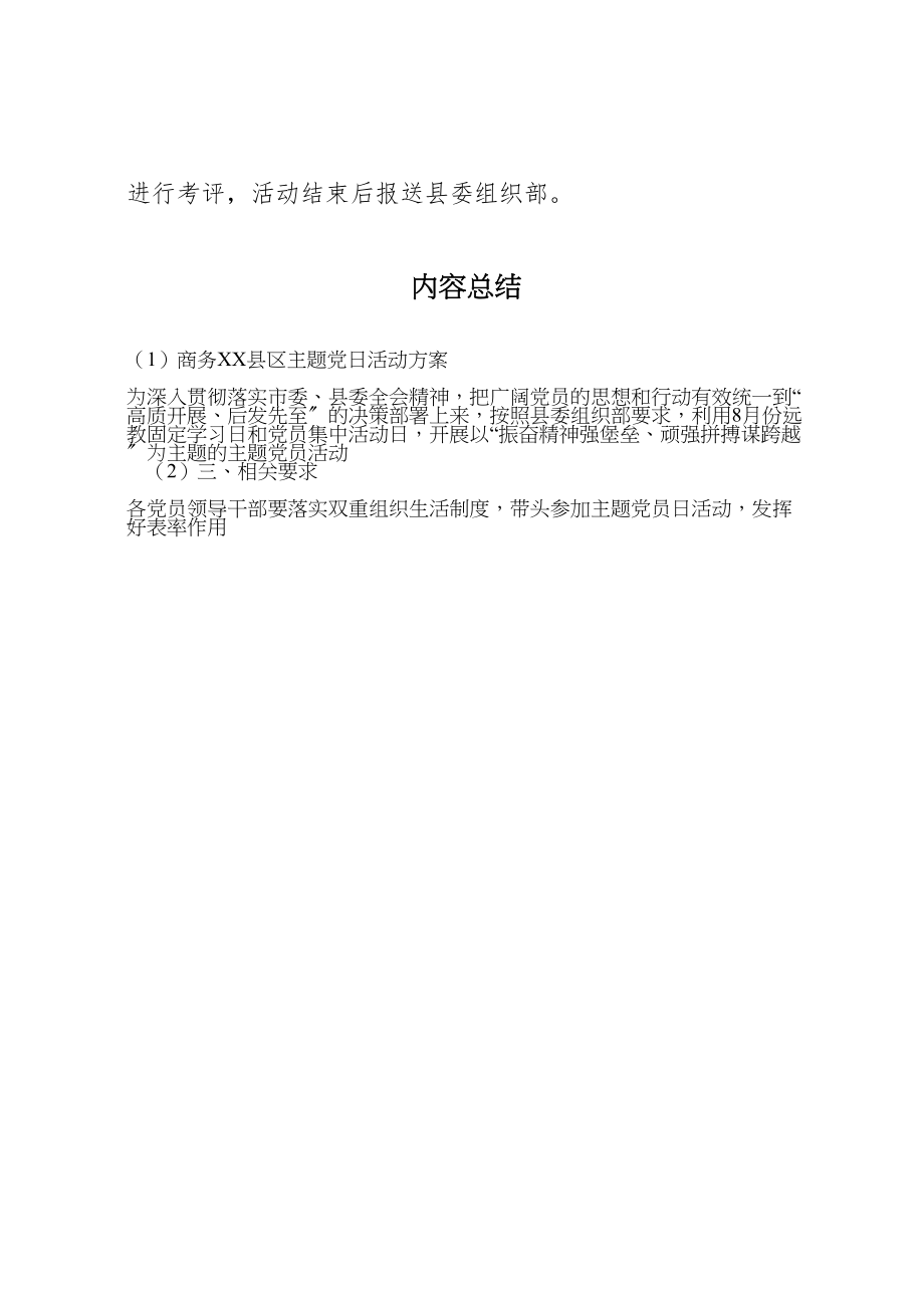 2023年商务县区主题党日活动方案.doc_第2页