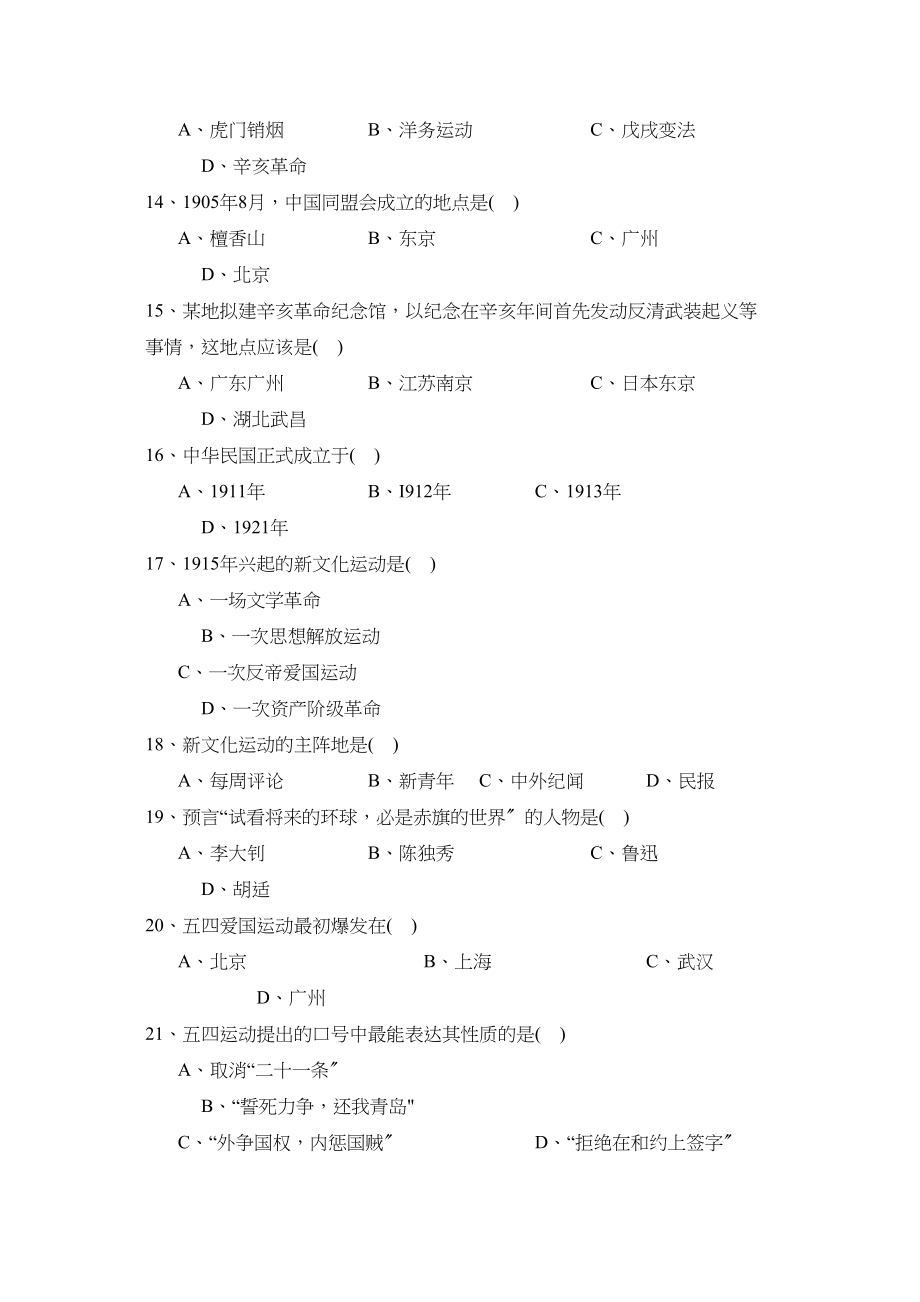 2023年度淄博市淄川第一学期初二期中考试初中历史.docx_第3页