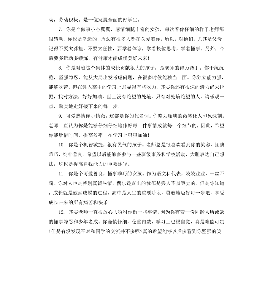 高中年级期末操行评语.docx_第2页