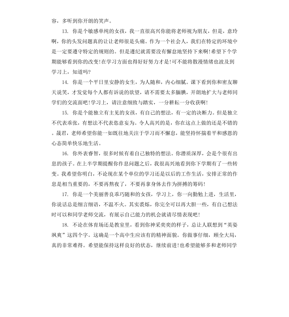 高中年级期末操行评语.docx_第3页