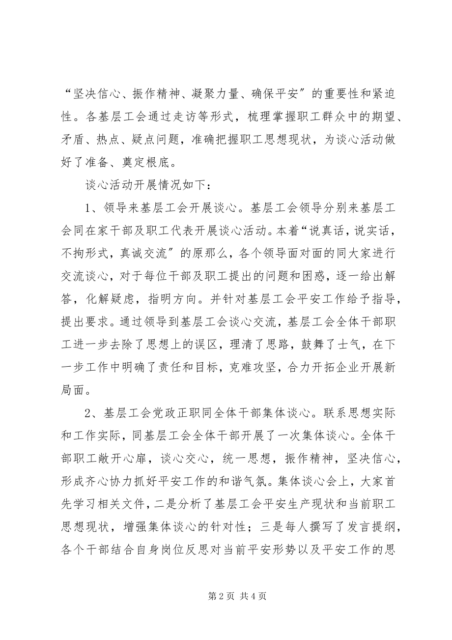 2023年工会干部职工谈心活动总结.docx_第2页