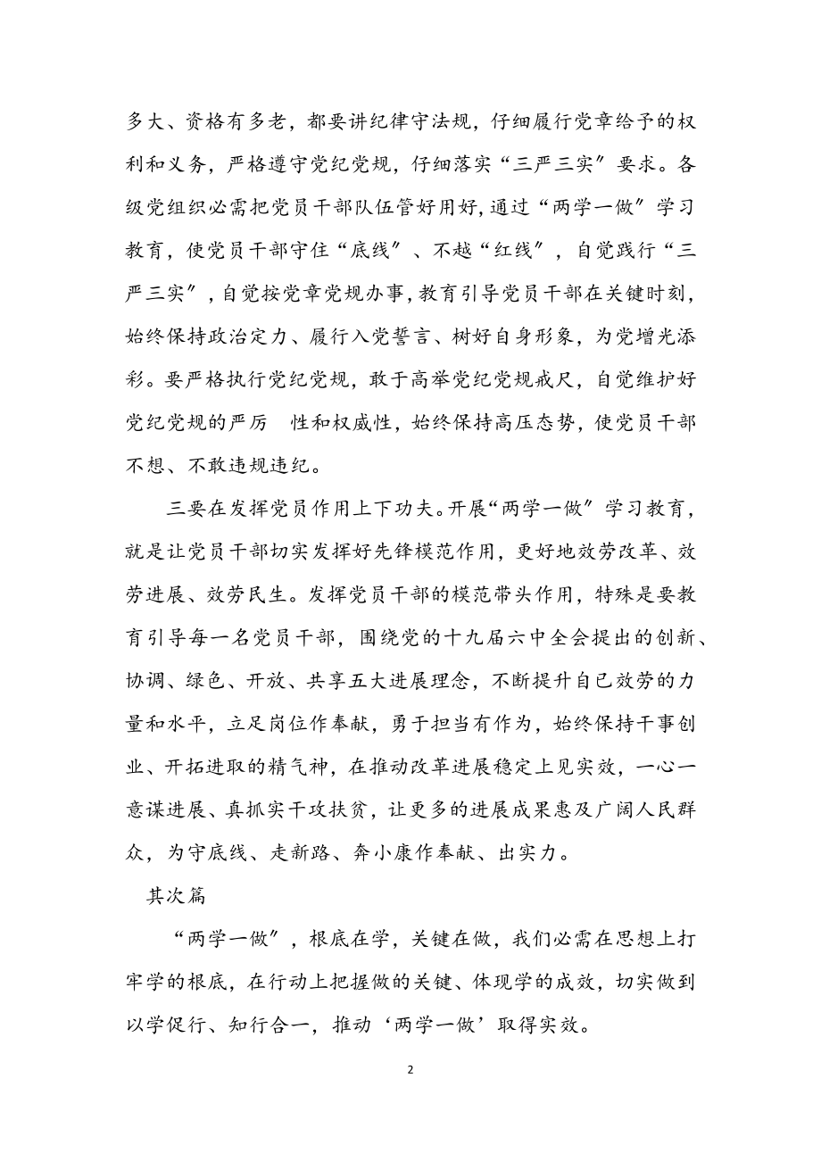 2023年两学一做专题学习心得体会9篇.docx_第2页