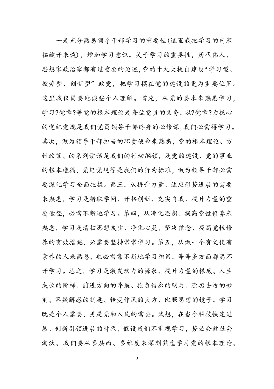 2023年两学一做专题学习心得体会9篇.docx_第3页