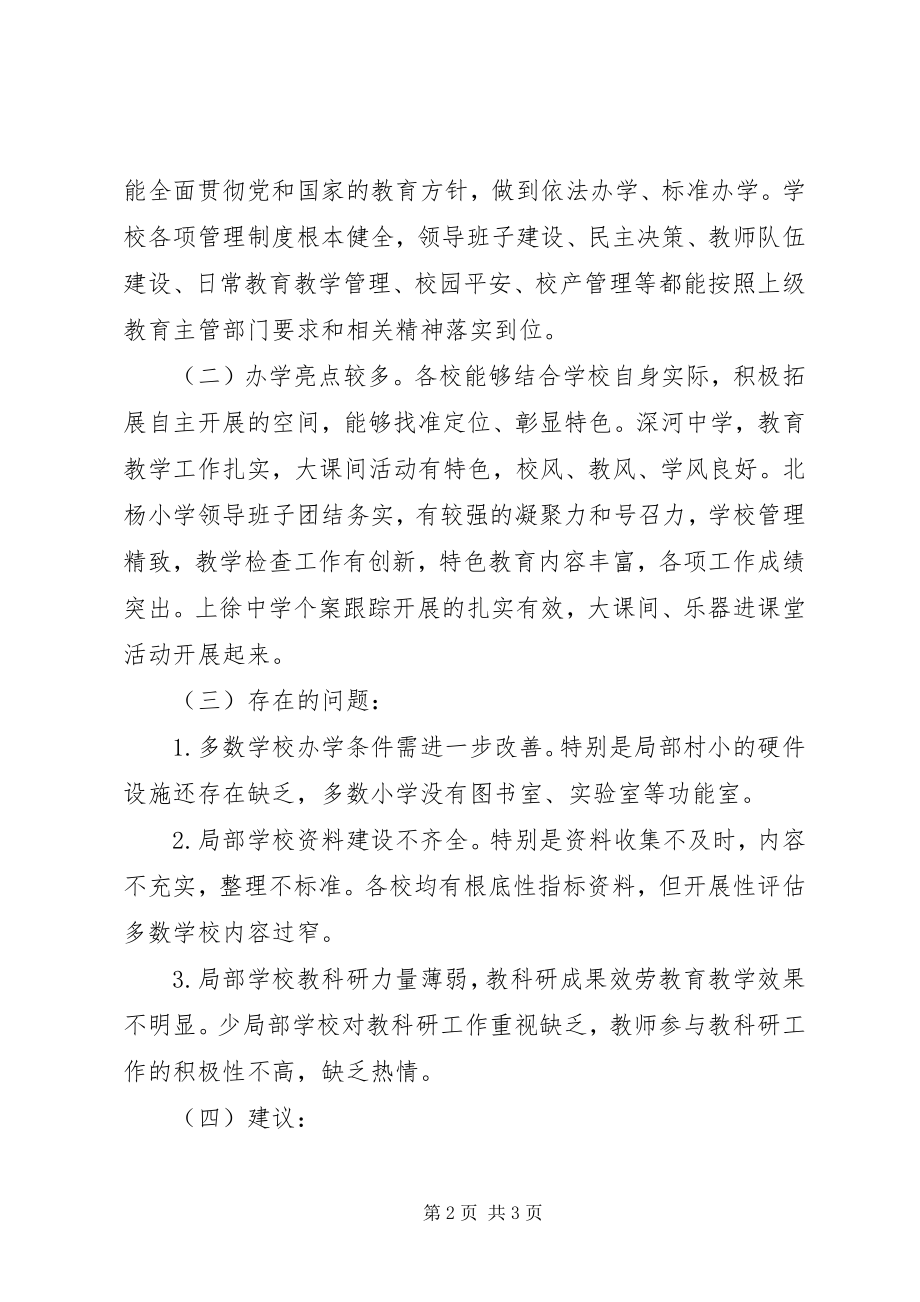 2023年发展性督导评估某年工作总结.docx_第2页