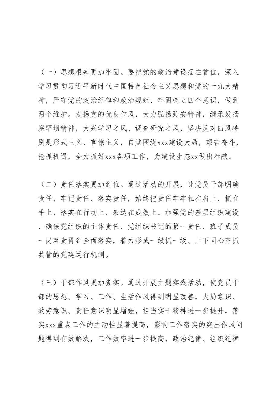 2023年局党旗飘扬转改作风主题实践活动方案.doc_第2页